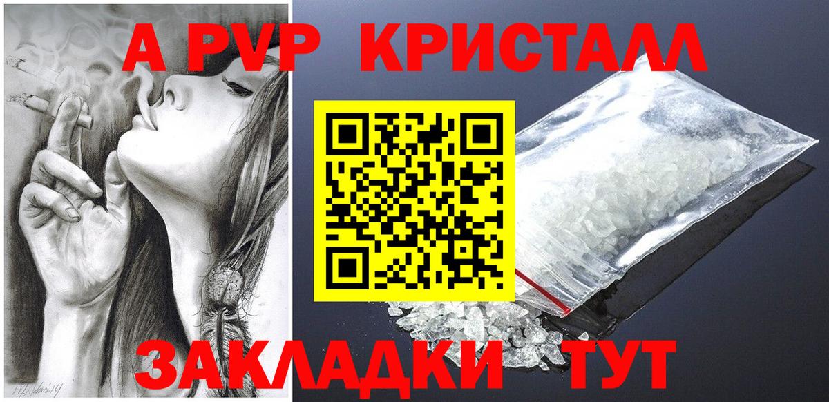 как найти наркотики  Alpha PVP Crystall  Чусовой  Вход с VPN  А ПВП кристаллы  A-PVP Соль 