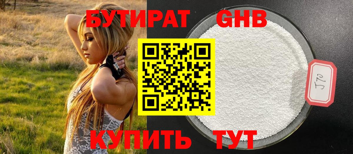 Чусовой  БУТИРАТ  Вход с VPN  Бутират буратино 