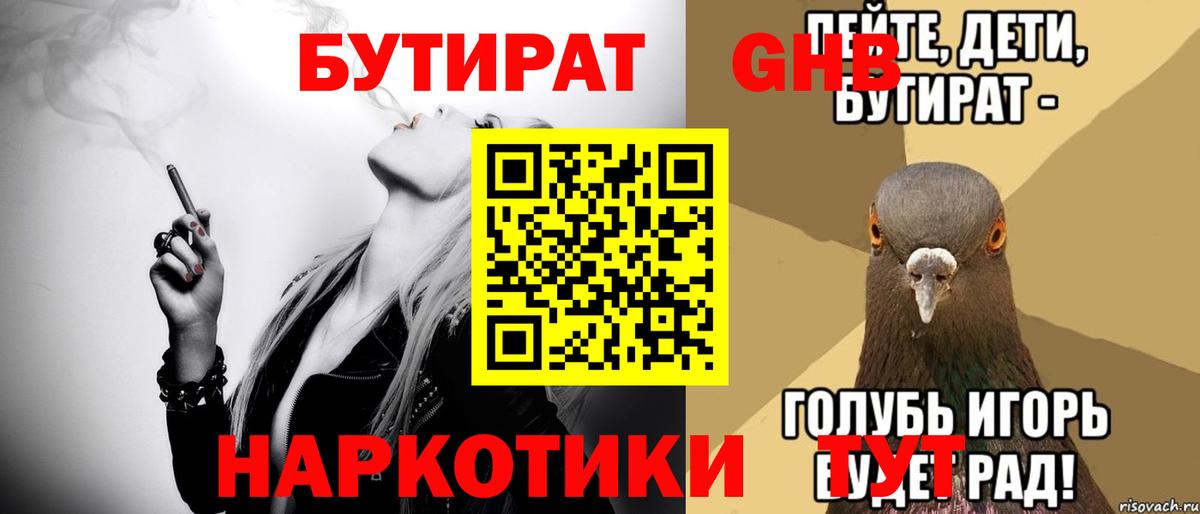 БУТИРАТ оксана Чусовой