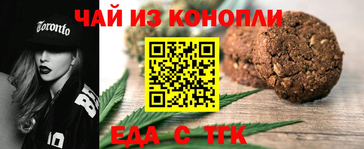 Печенье с ТГК марихуана  Вход с VPN  Чусовой 