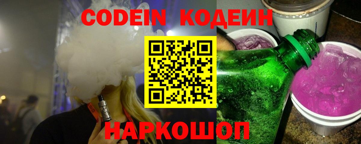 Кодеиновый сироп Lean Purple Drank  Кодеиновый сироп Lean напиток Lean (лин)  Вход с VPN  Чусовой 