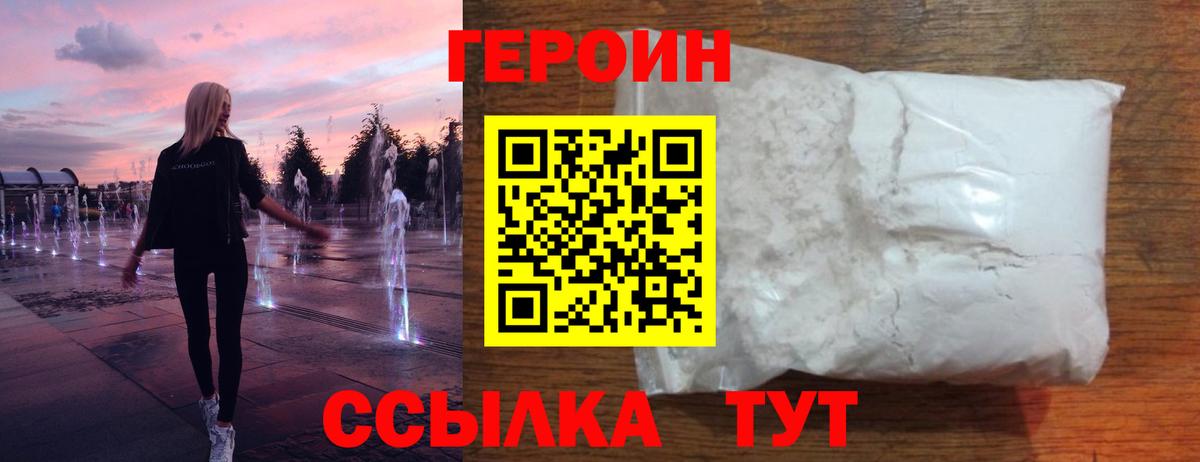 Героин герыч Чусовой