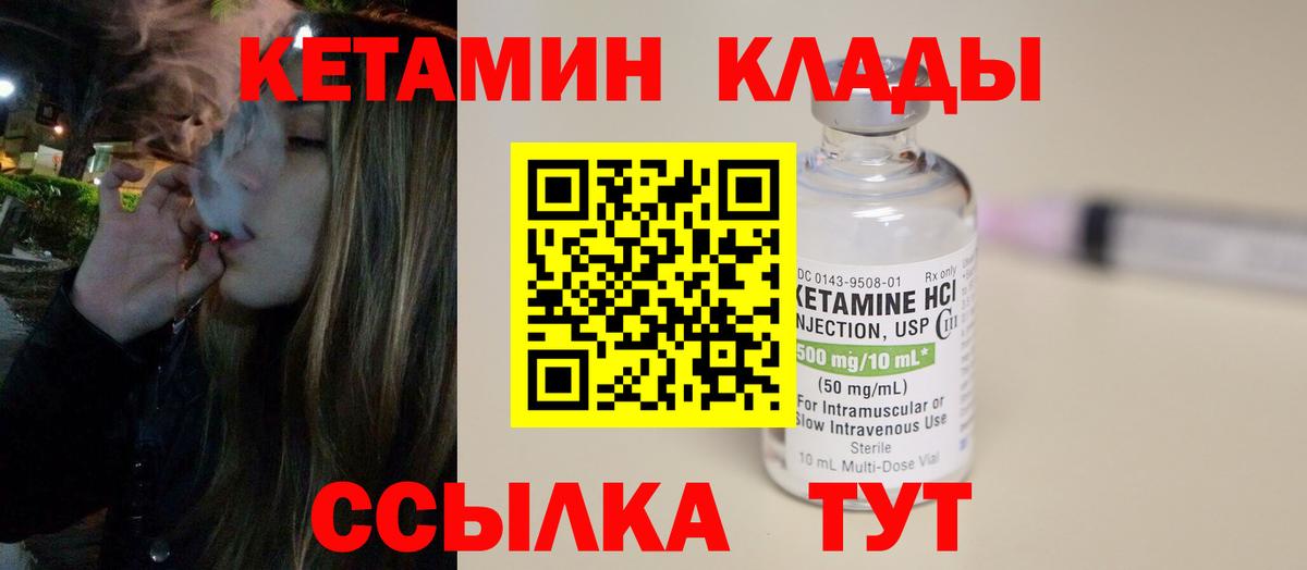 КЕТАМИН ketamine  КЕТАМИН VHQ  Вход с VPN  Чусовой 
